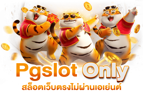 เกมสล็อต ค่าย pg โดยตรง
